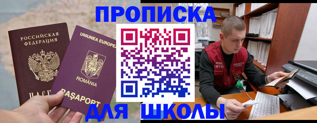 прописка 2025 в Соль-Илецке