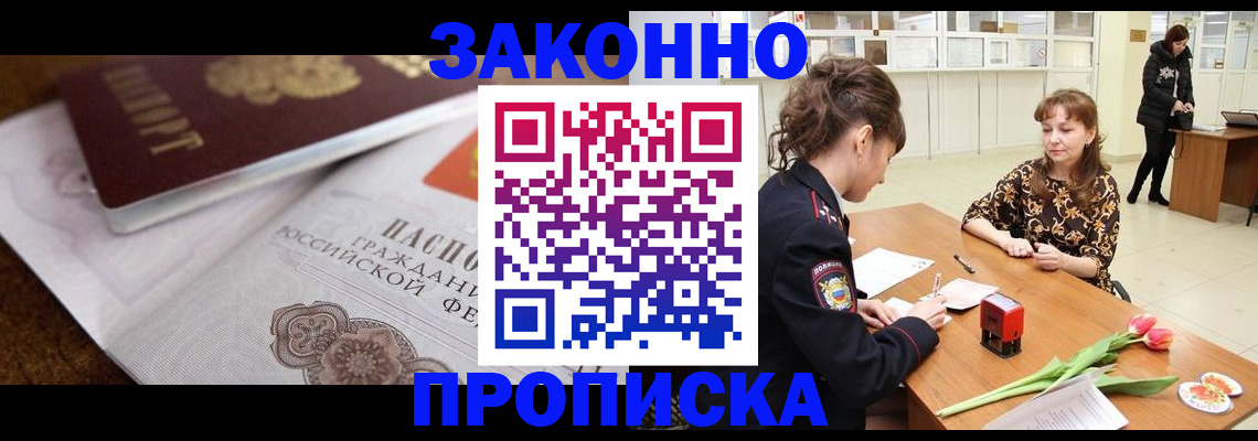 купить прописку в Соль-Илецке