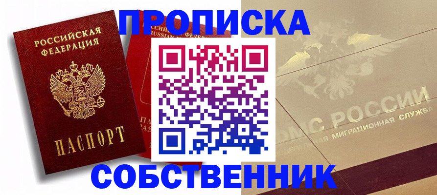 прописка для работы в Соль-Илецке