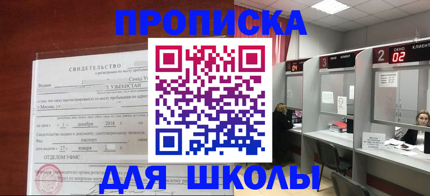 где прописаться в Соль-Илецке
